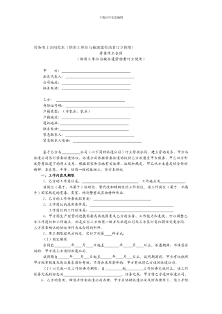 劳务用工合同范本(供用工单位与被派遣劳动者订立使用)