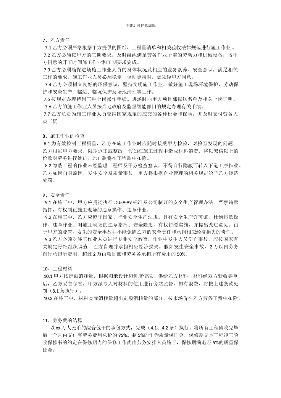 劳务用工合同范本2024_第2页