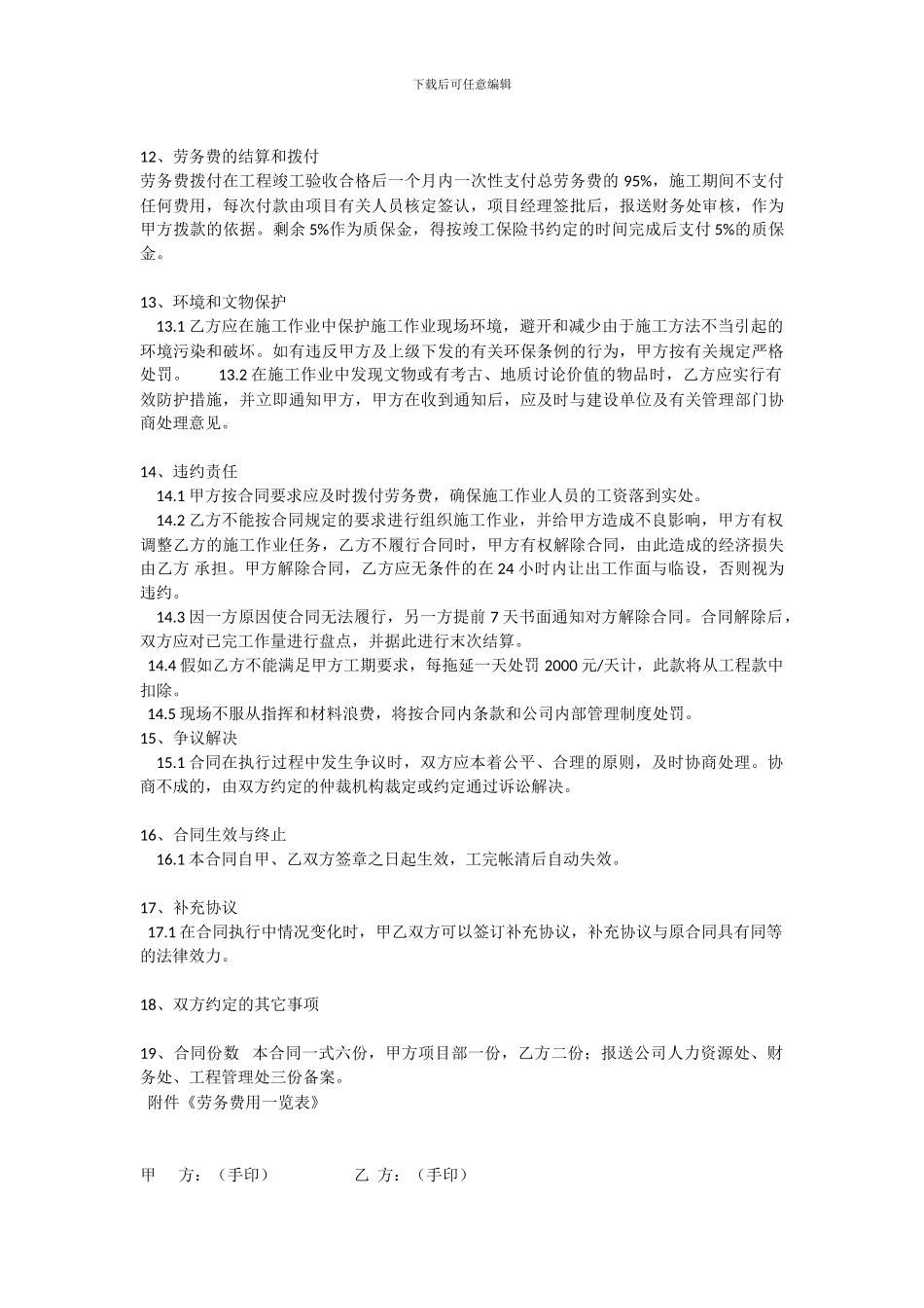 劳务用工合同范本2024_第3页