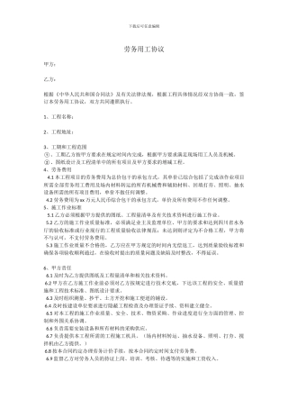 劳务用工合同范本2024