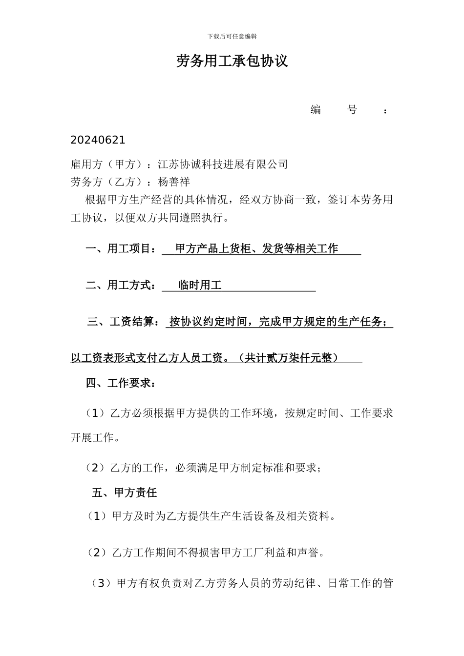 劳务用工承包协议_第1页