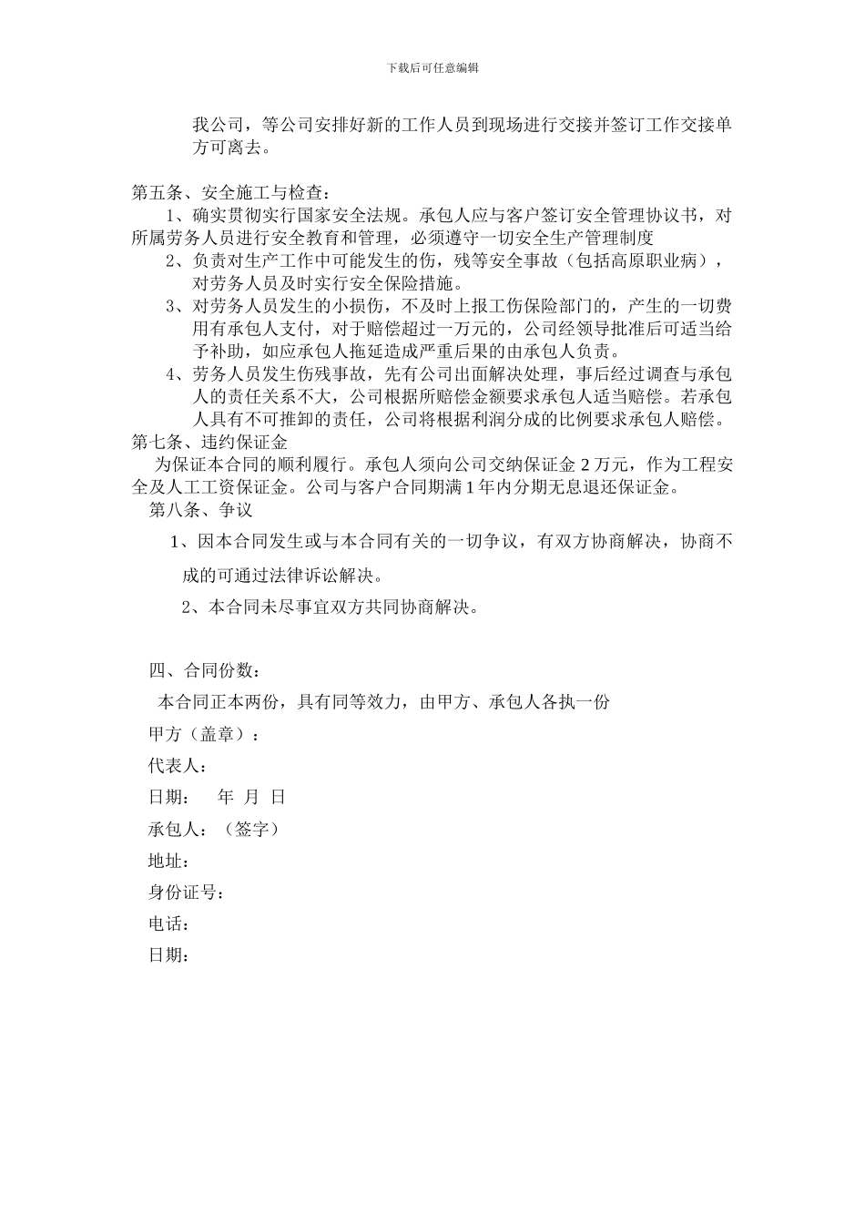 劳务用工承包合同_第2页