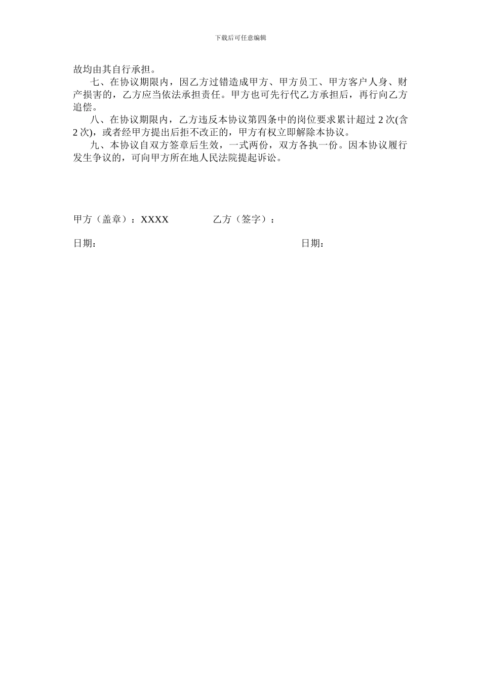 劳务聘用协议_第2页