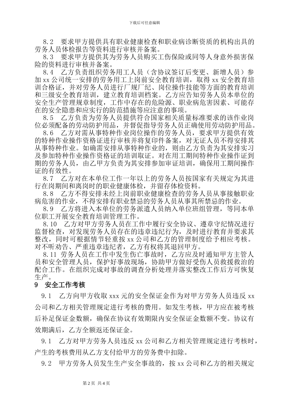 劳务用工安全协议书范本_第2页