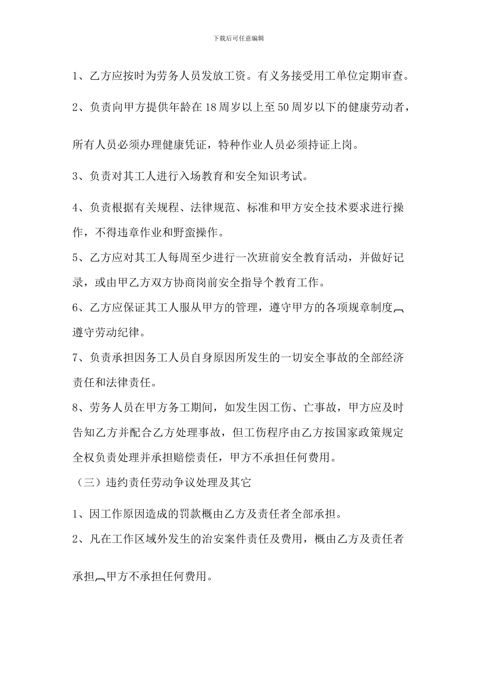 劳务用工安全协议书_第2页