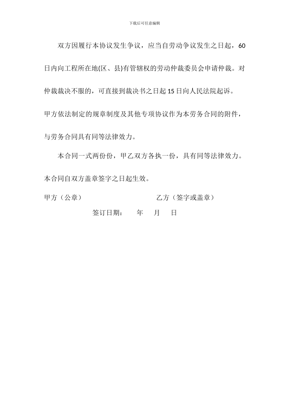 劳务用工安全协议书_第3页