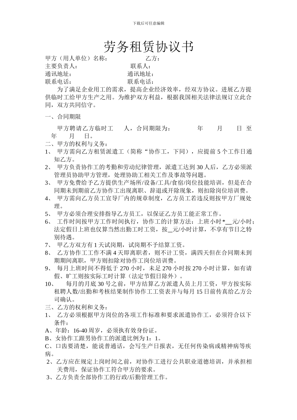 劳务租赁协议书_第1页