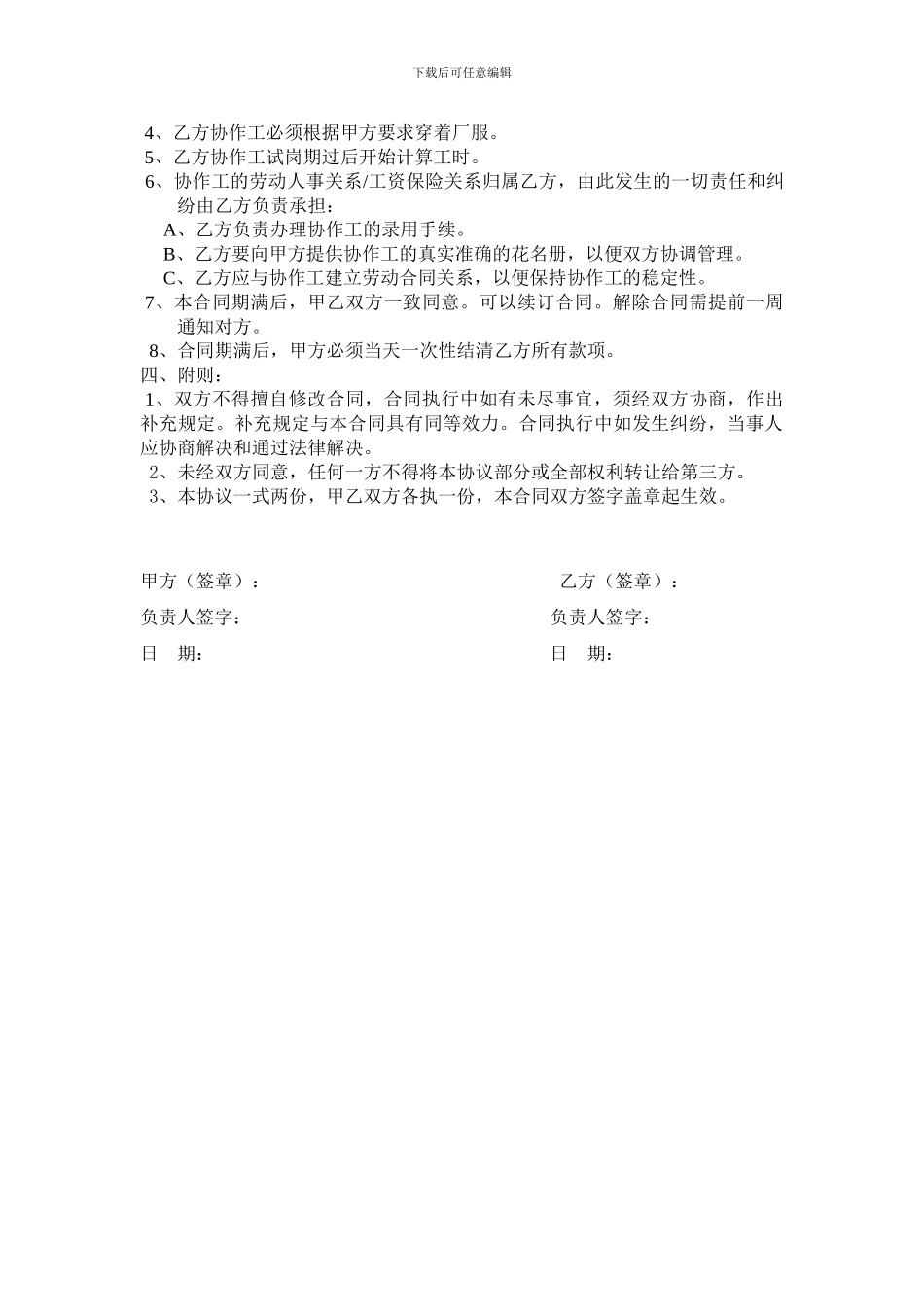 劳务租赁协议书_第2页