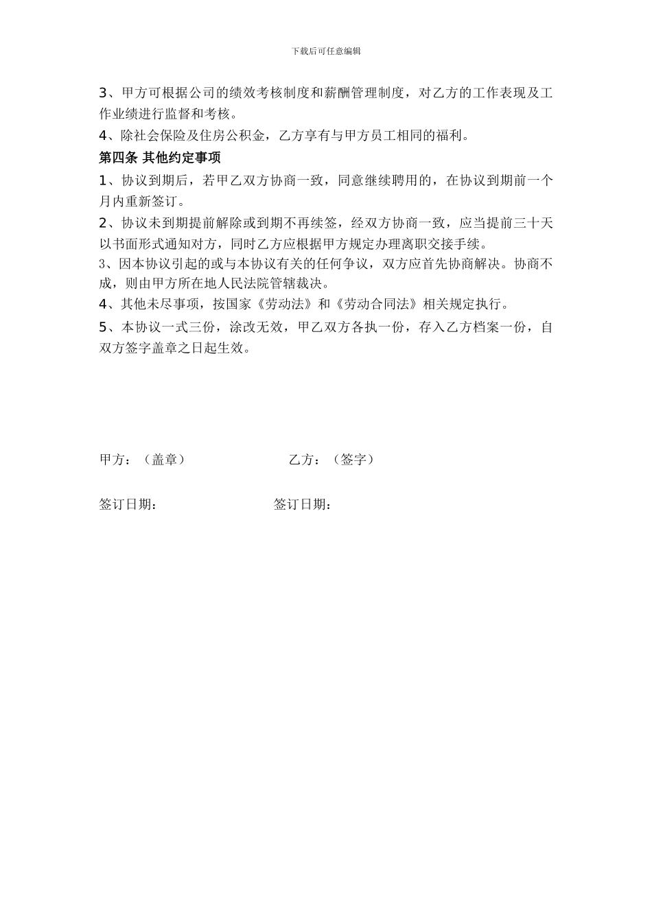 劳务聘用协议书_第2页