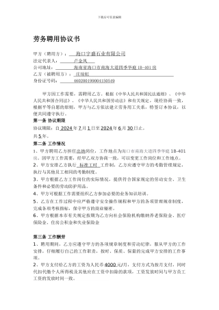 劳务聘用协议书
