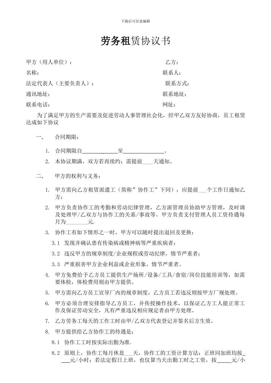 劳务租赁协议书1_第1页