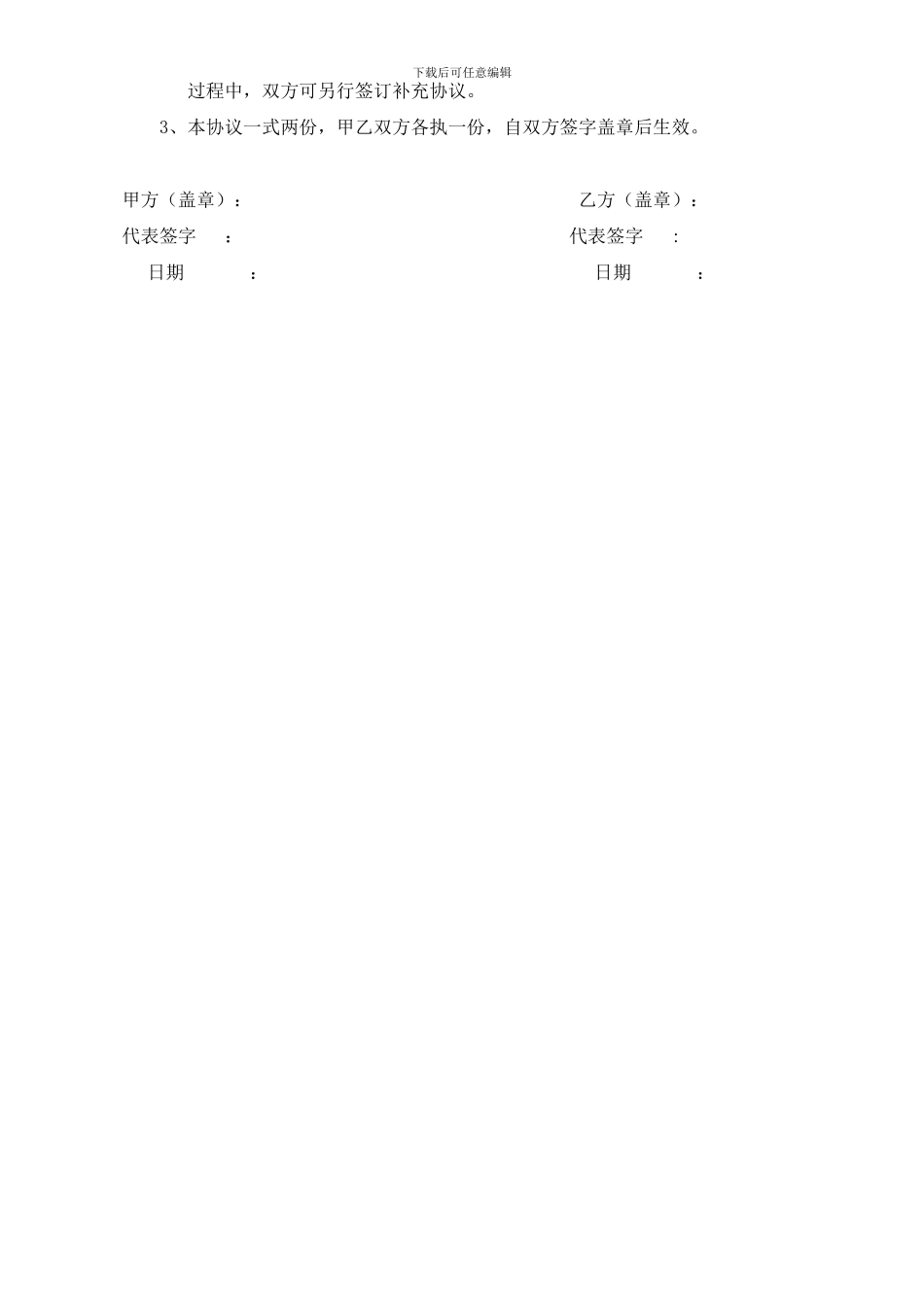劳务租赁协议书1_第3页
