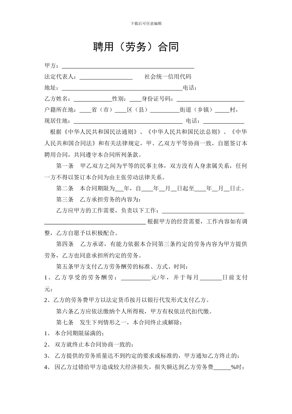 劳务聘用合同书_第1页