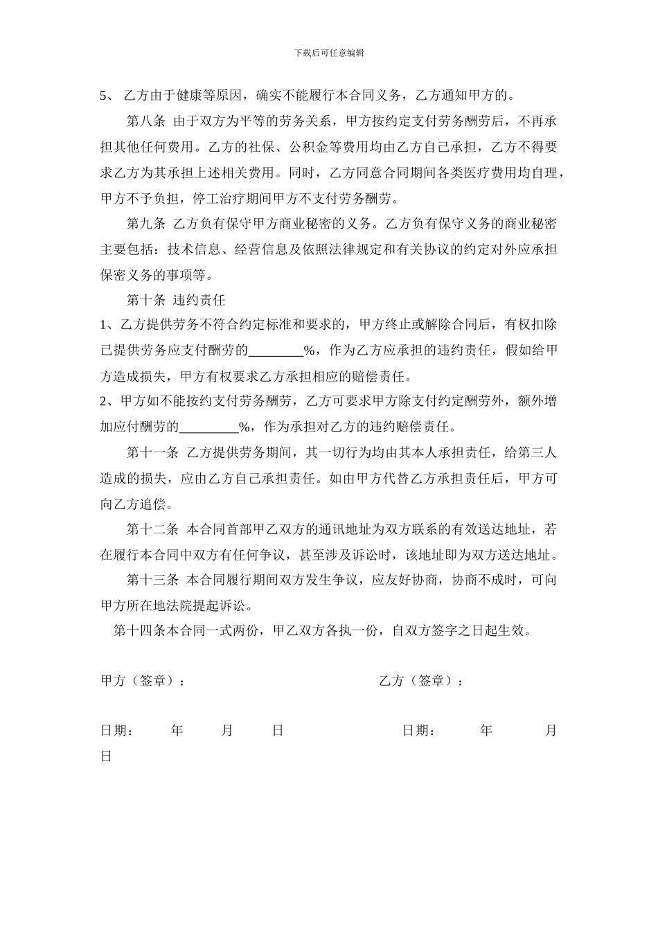 劳务聘用合同书_第2页