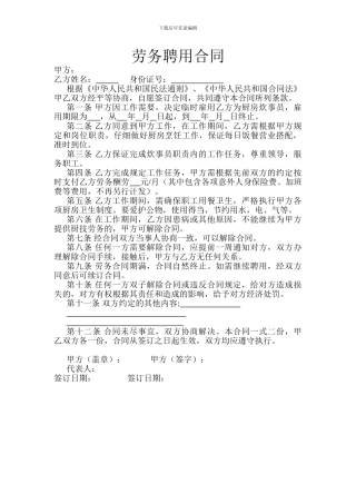 劳务聘用合同范本-厨师