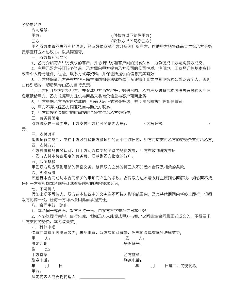 劳务费协议书_第1页