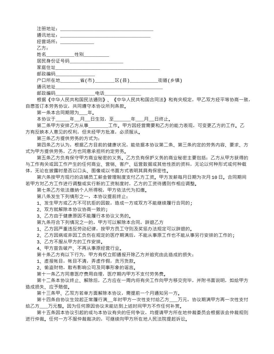 劳务费协议书_第2页