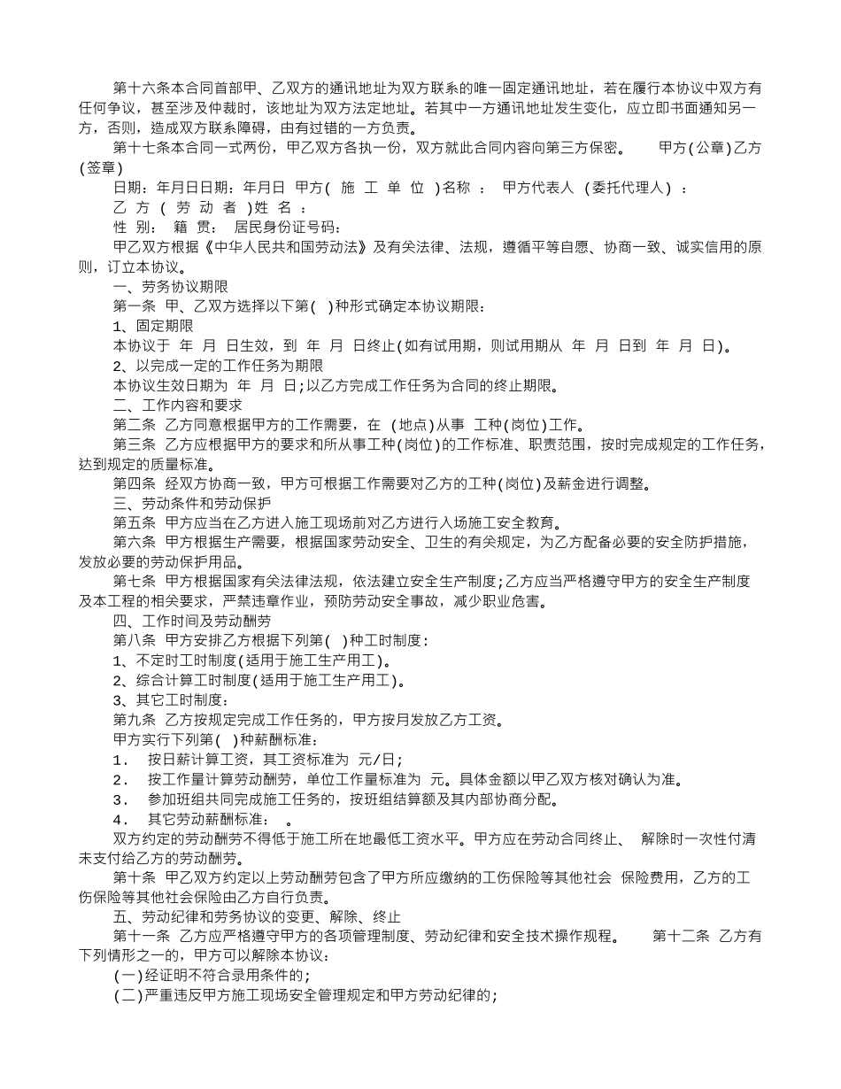 劳务费协议书_第3页