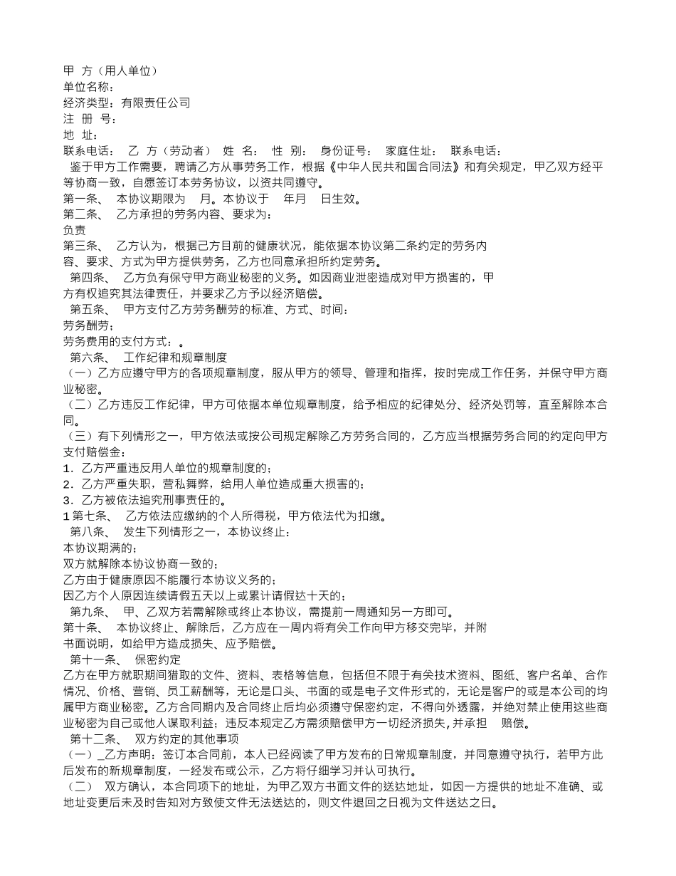 劳务费合同范本_第2页