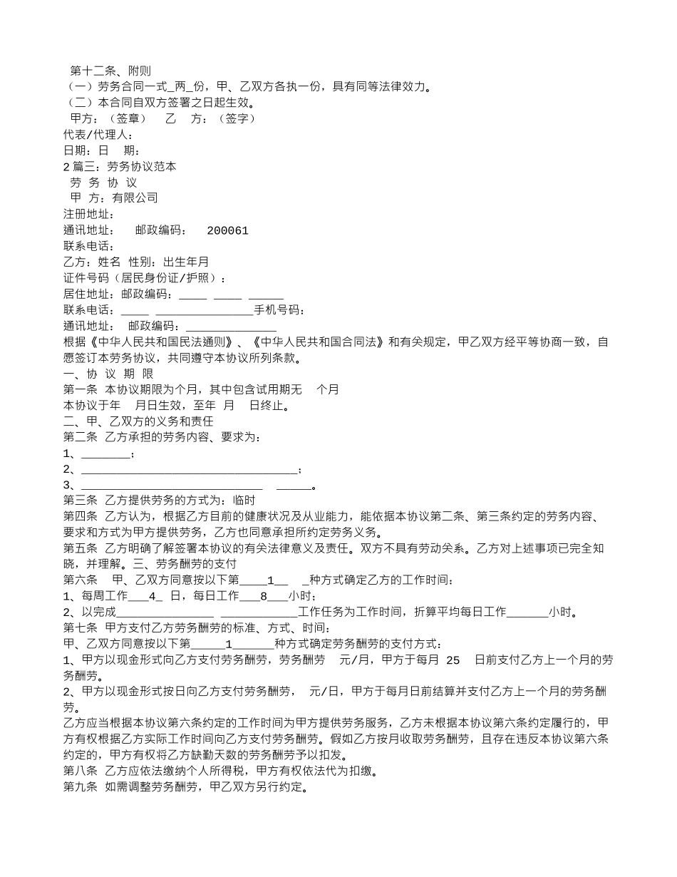 劳务费合同范本_第3页