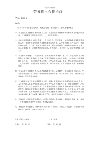 劳务输出代理合作协议
