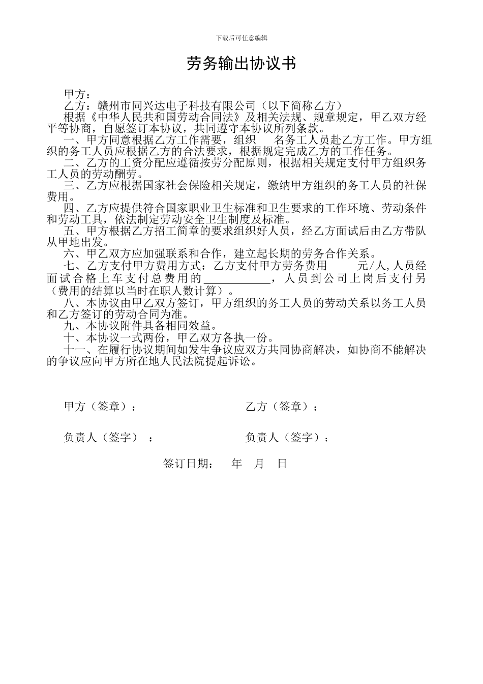 劳务输出协议书_第1页