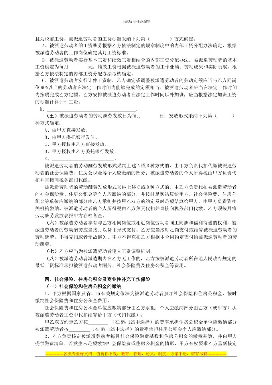 劳务派遣大合同_第3页