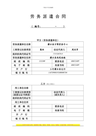 劳务派遣大合同
