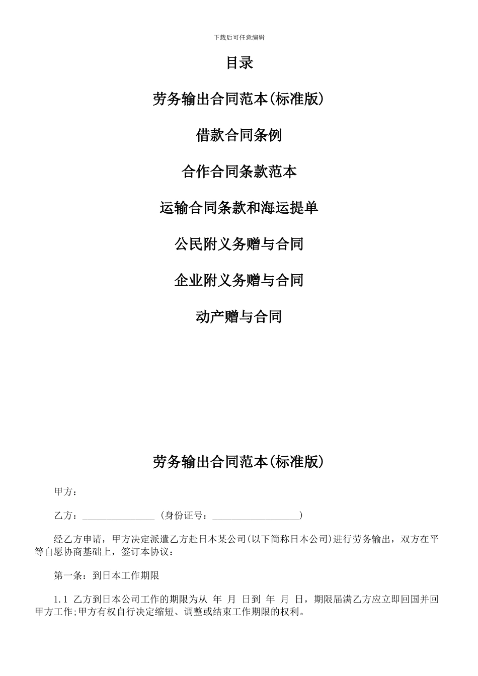 劳务输出合同范本(标准版)_第1页