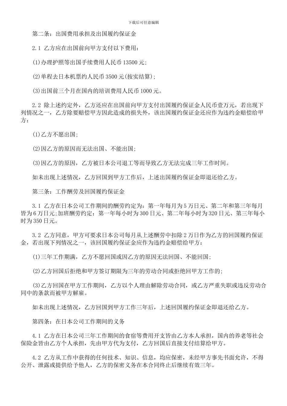 劳务输出合同范本(标准版)_第2页