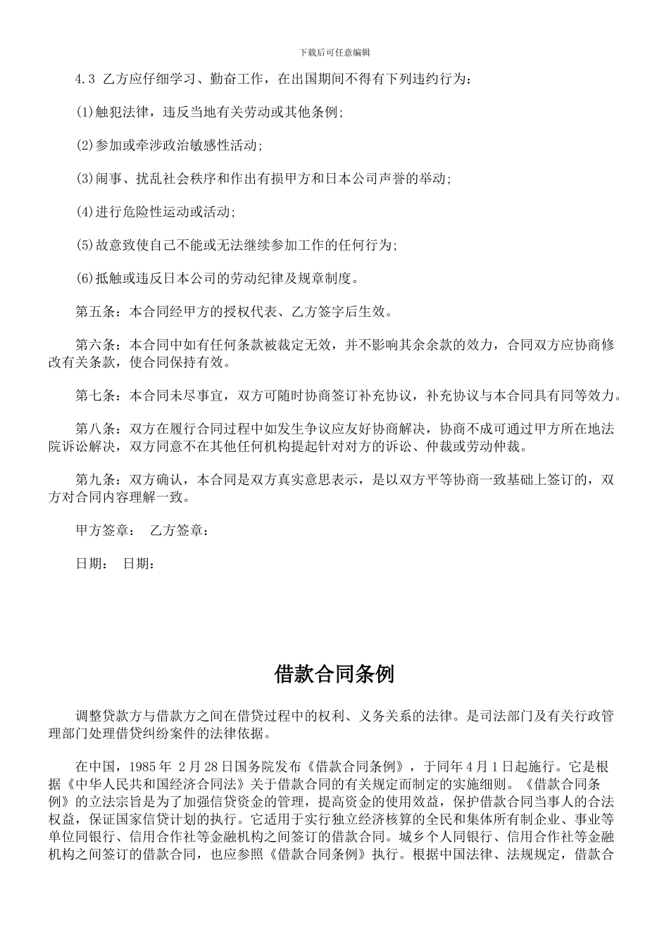 劳务输出合同范本(标准版)_第3页