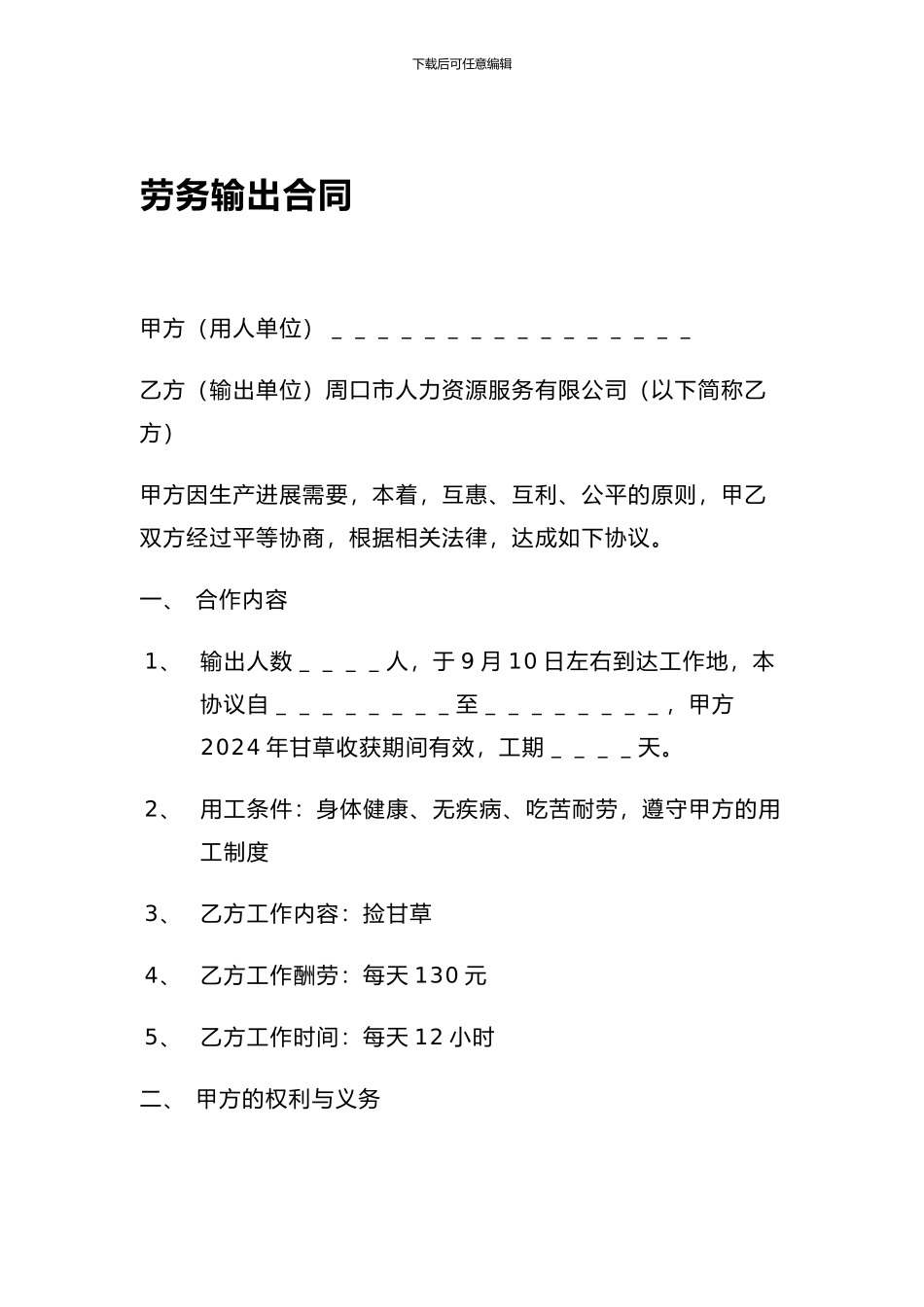 劳务输出合同_第1页