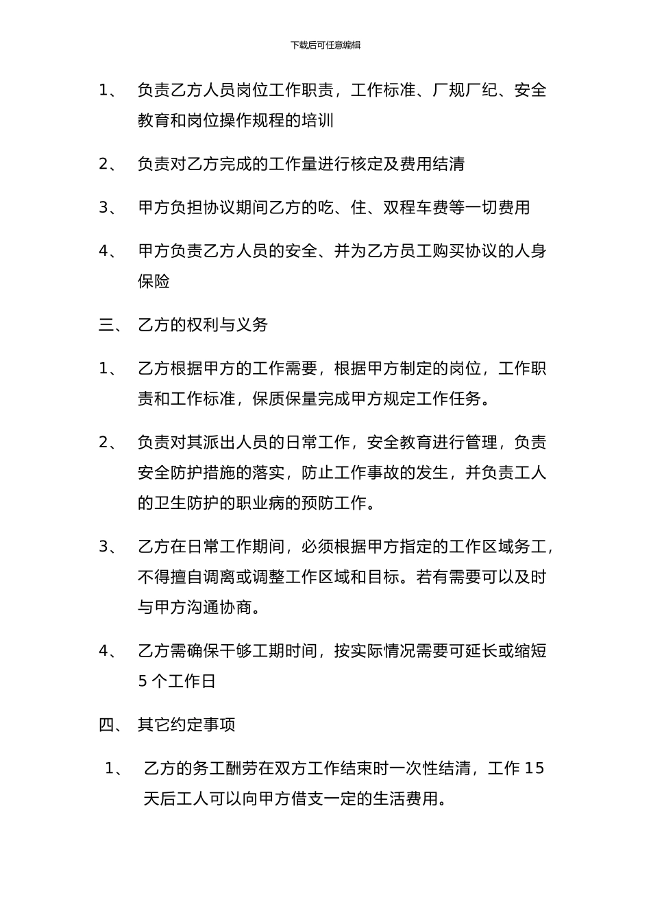 劳务输出合同_第2页