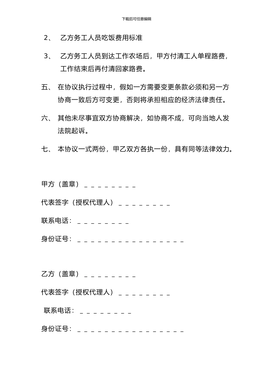 劳务输出合同_第3页