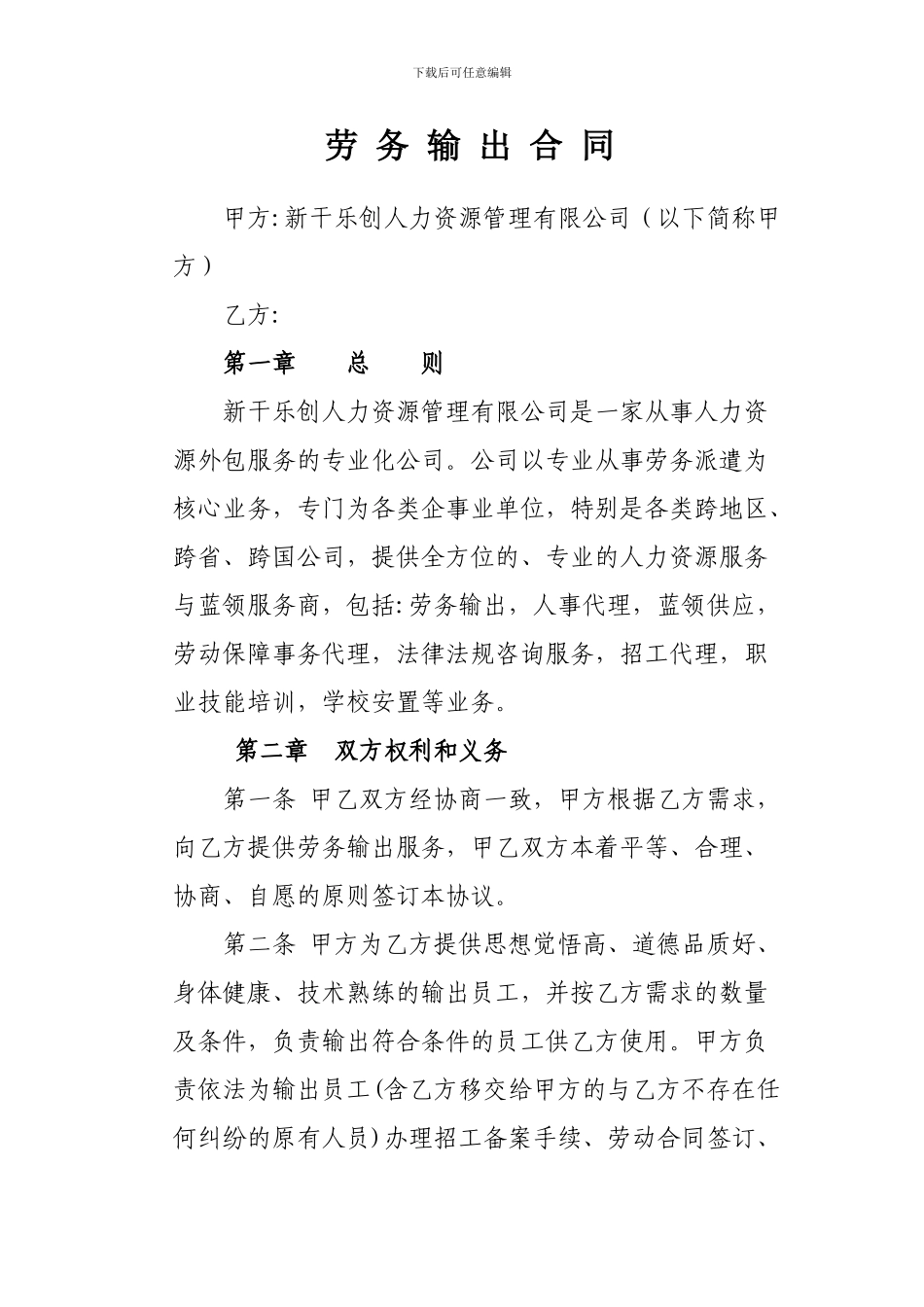 劳务输出协议_第1页