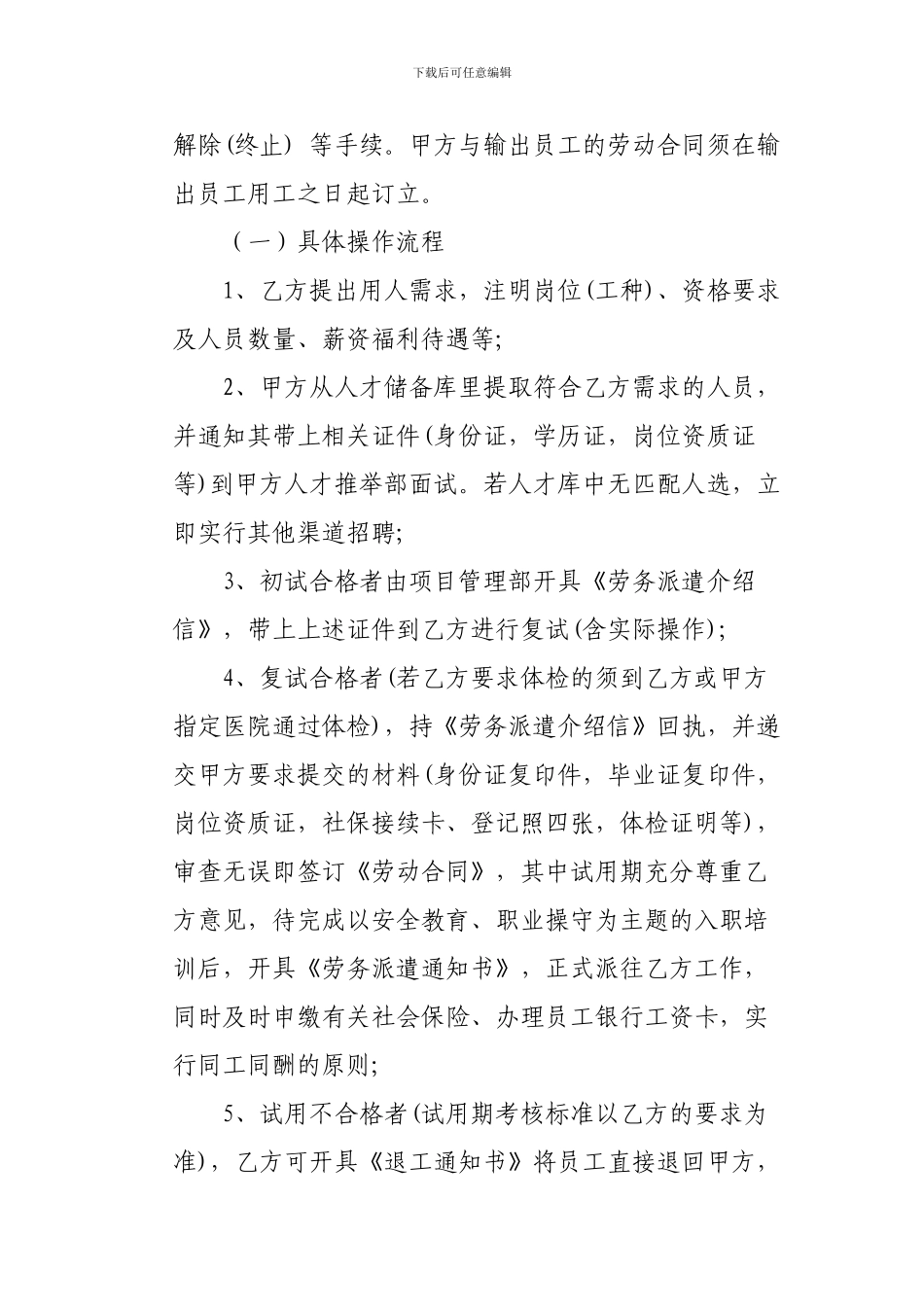 劳务输出协议_第2页