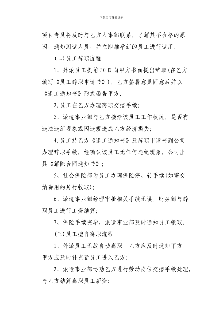 劳务输出协议_第3页