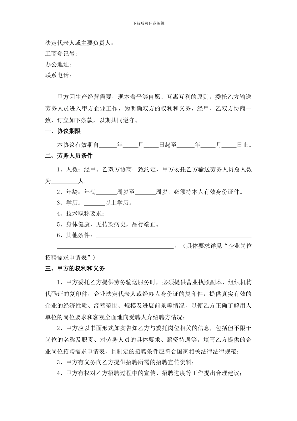 劳务输送合作协议书.doc_第2页