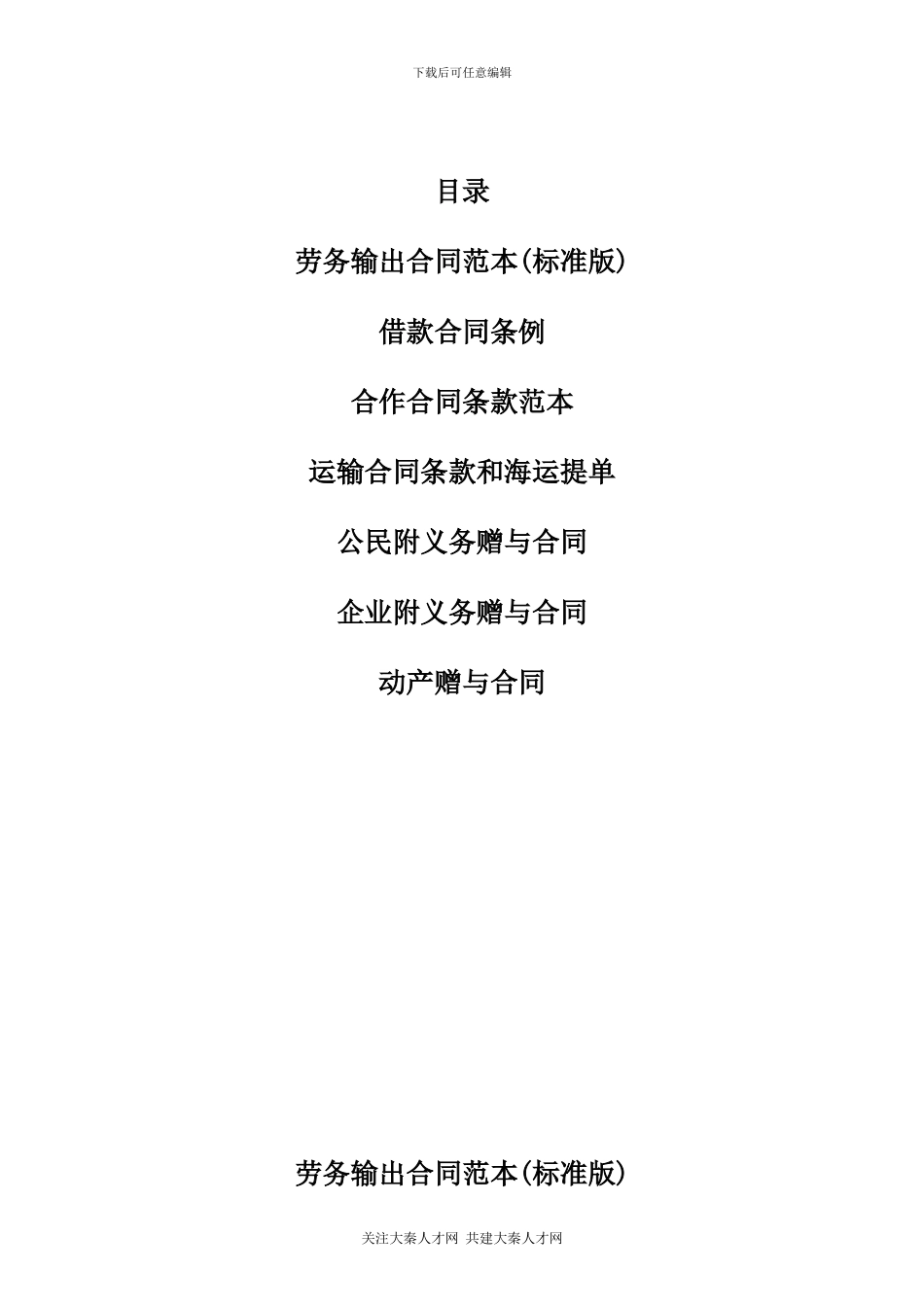 劳务输出合同范本_第1页