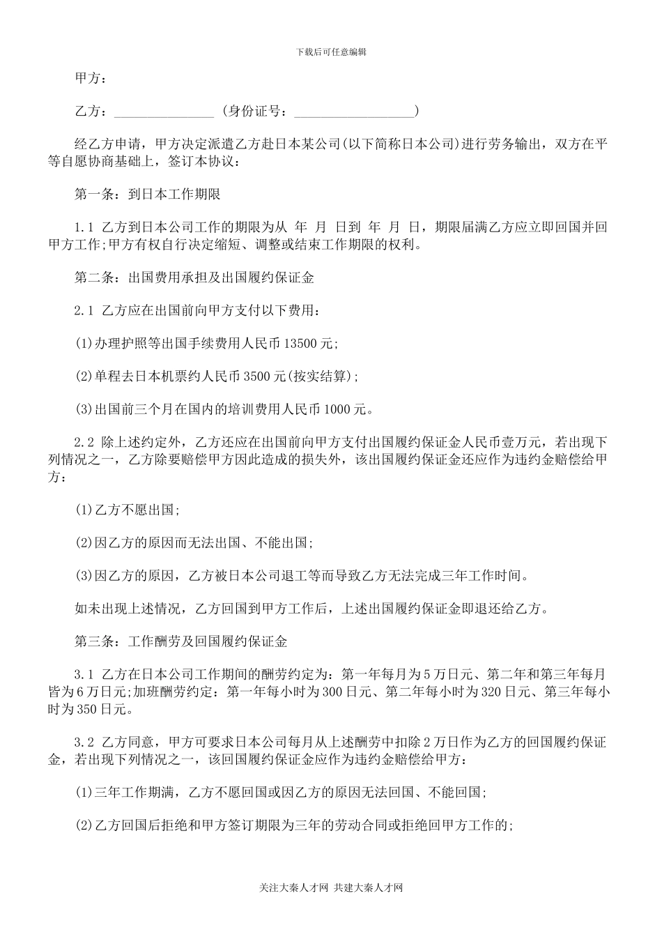 劳务输出合同范本_第2页