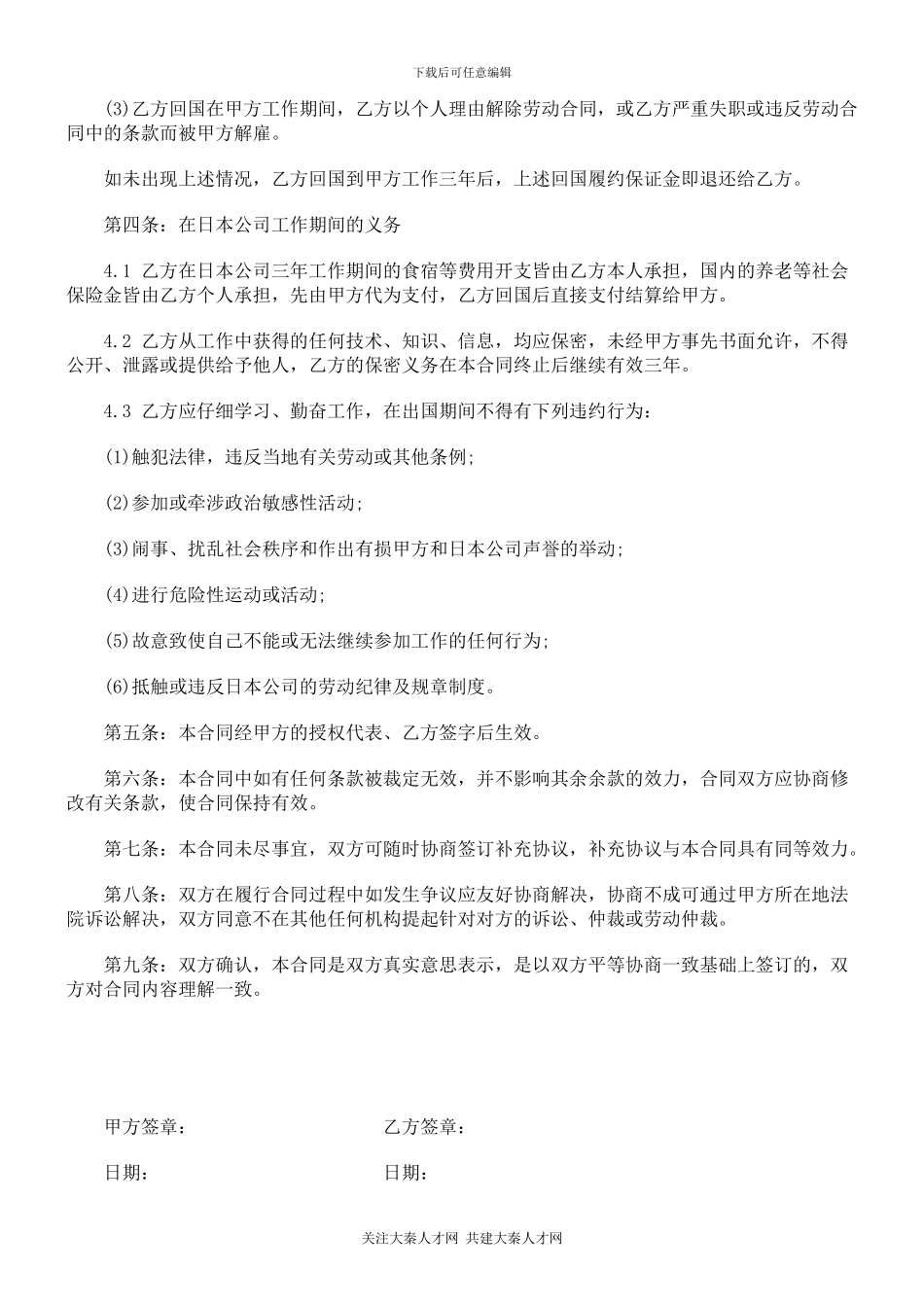 劳务输出合同范本_第3页