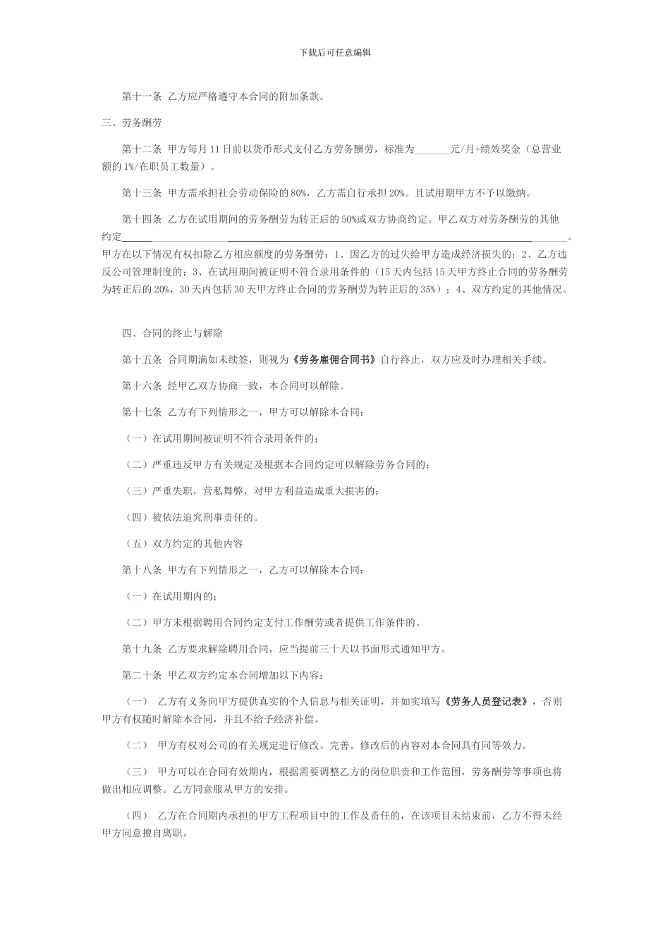 劳务雇佣合同书_第2页