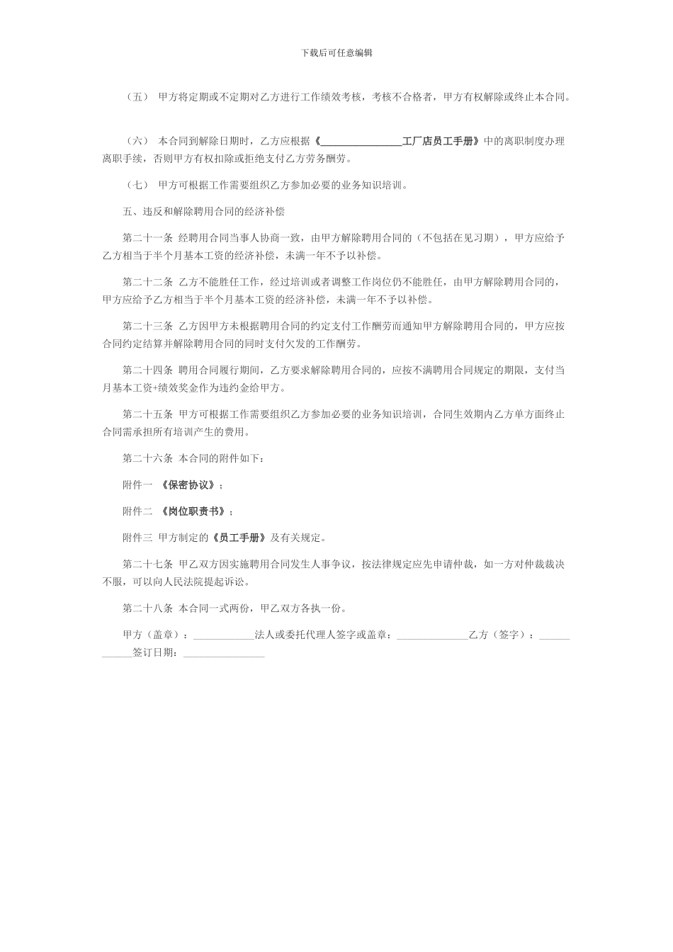 劳务雇佣合同书_第3页