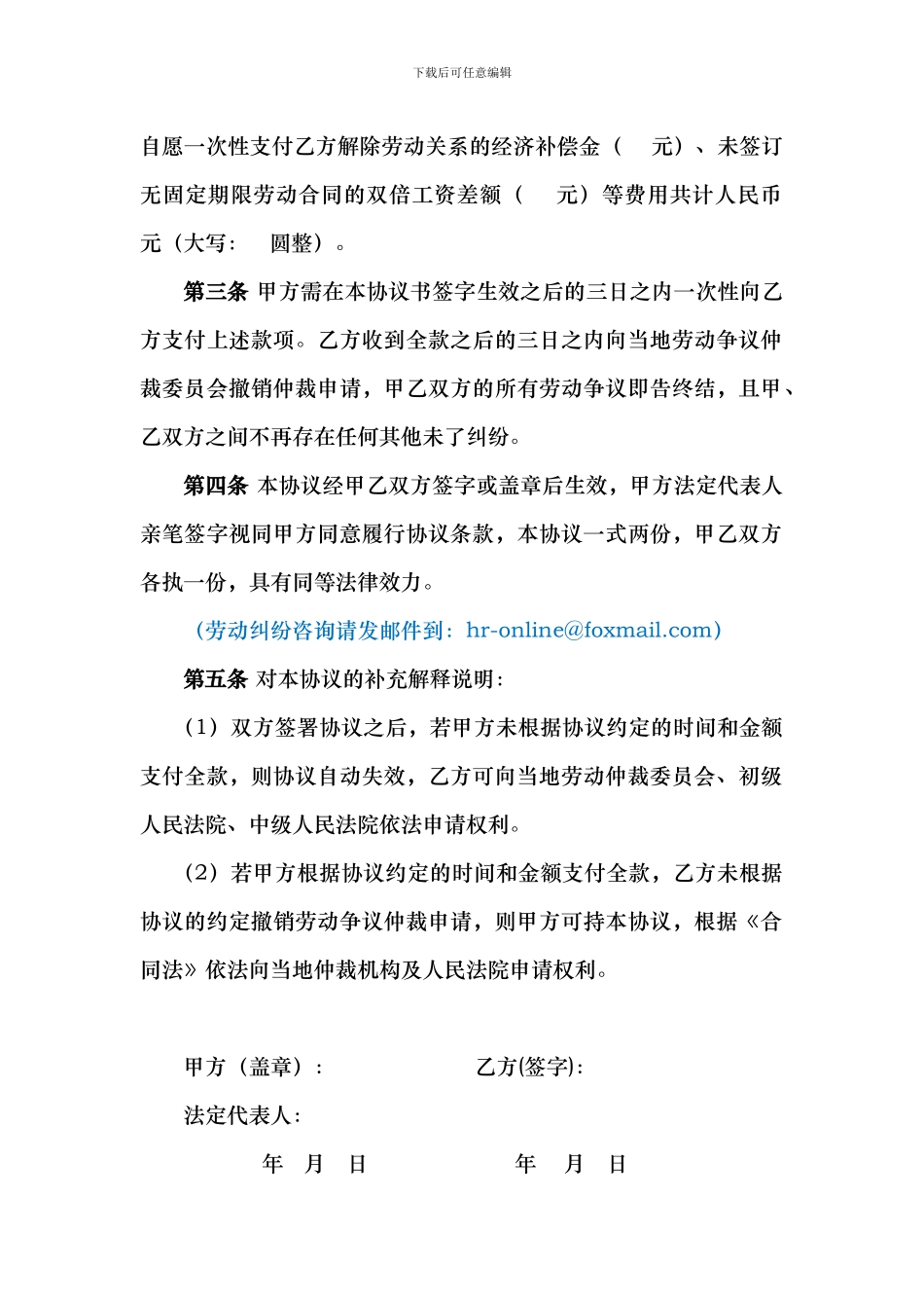 劳动争议和解协议书模板_第2页