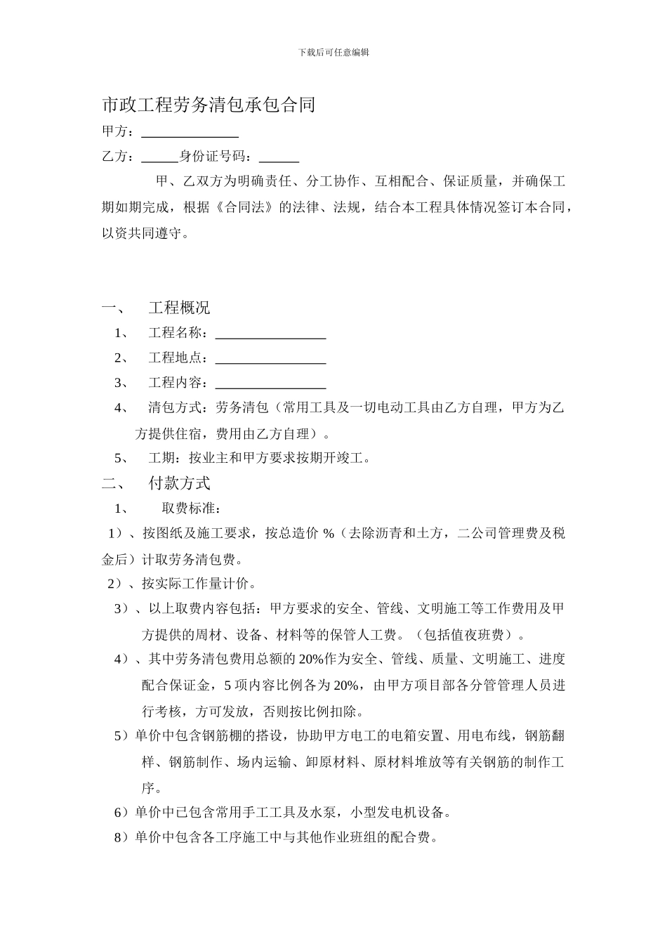 劳务清包合同---范本_第1页