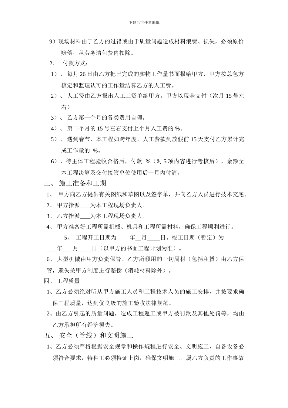 劳务清包合同---范本_第2页