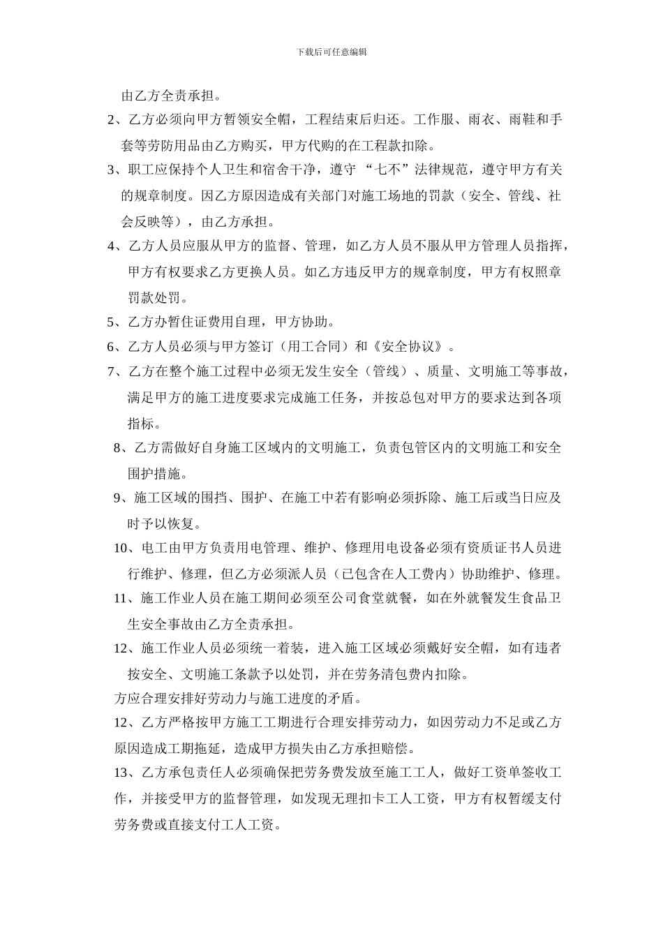 劳务清包合同---范本_第3页