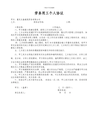 劳务用工个人协议