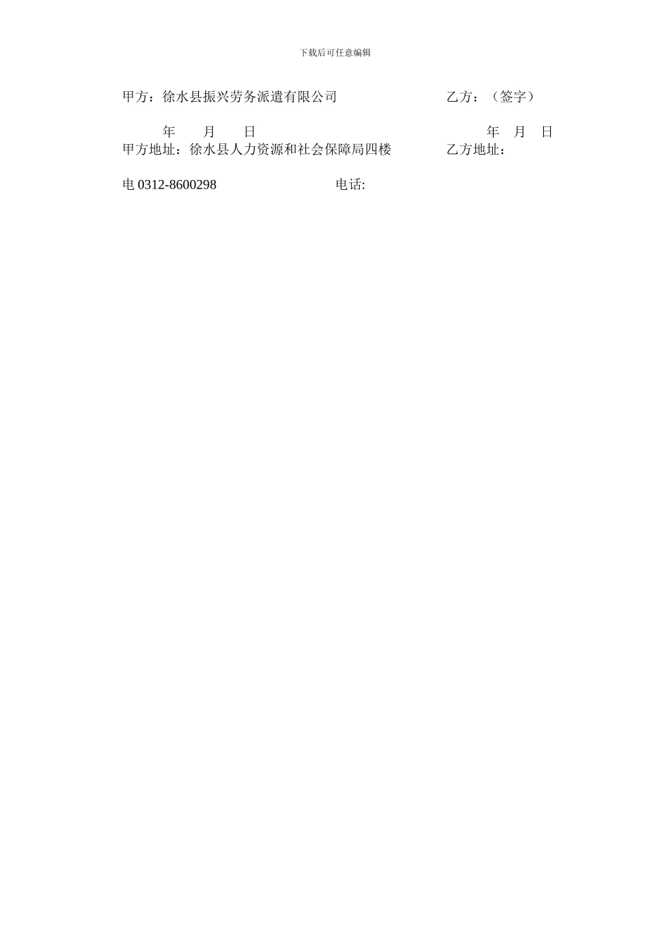 劳动人事代理协议书_第2页