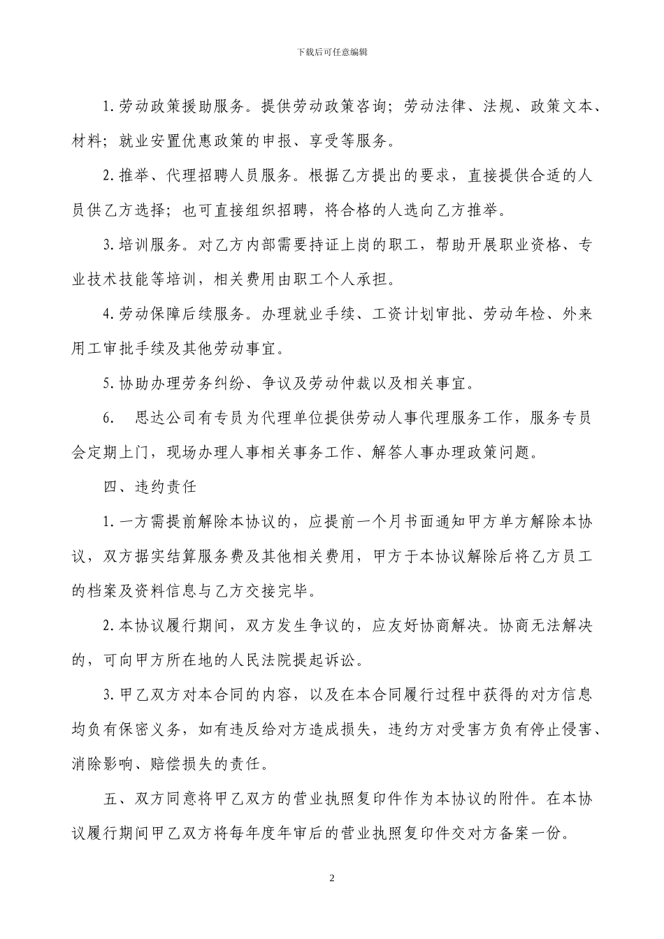 劳动人事事务代理协议书_第3页